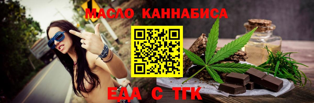 Еда ТГК конопля Артёмовский