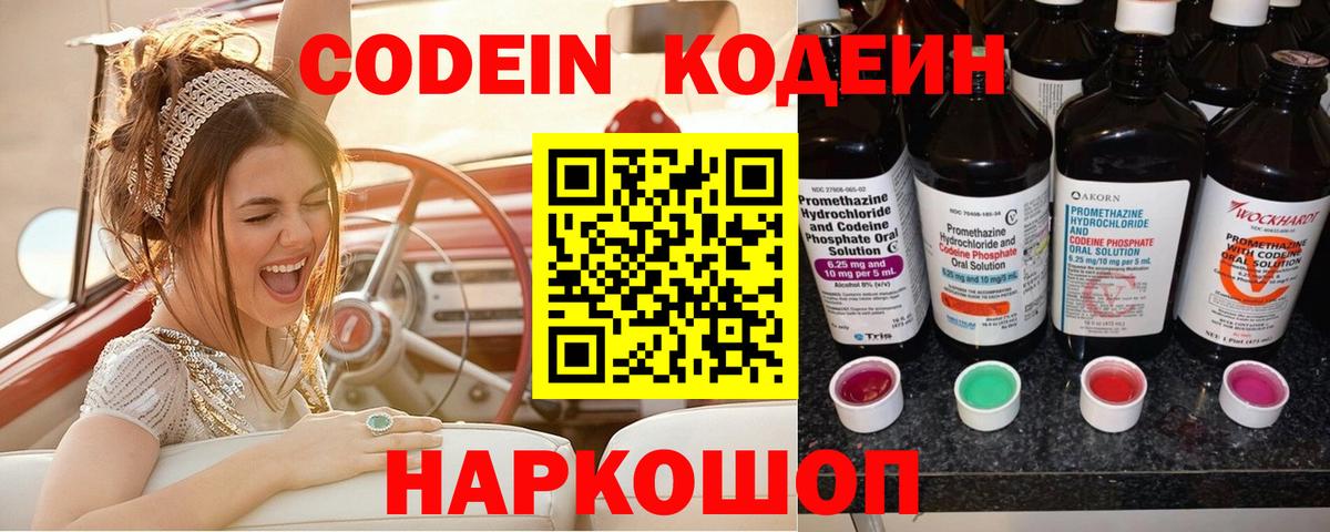 Codein напиток Lean (лин)  Вход с VPN  купить закладку  Артёмовский  Кодеин Purple Drank 