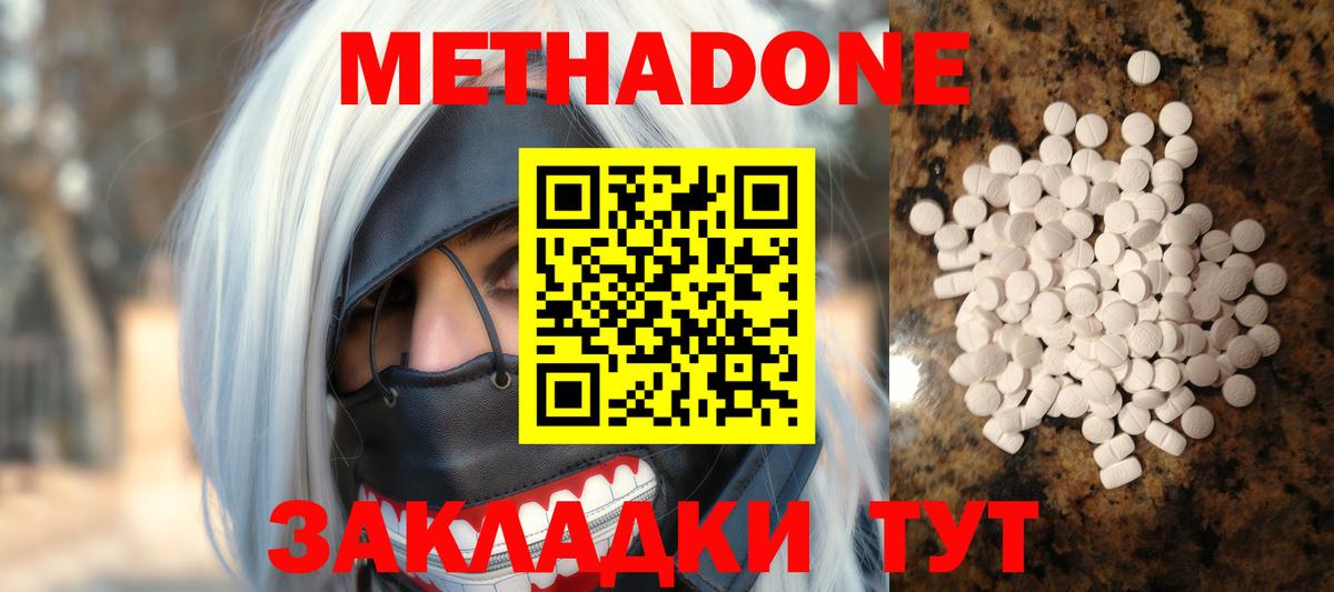 Метадон белоснежный  Вход с VPN  Артёмовский 