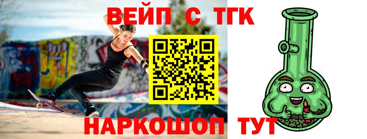 ТГК вейп с тгк Артёмовский